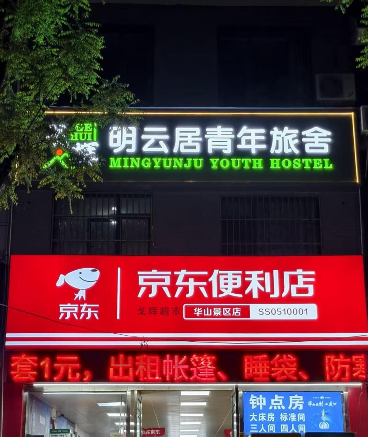 Huashan International Youth Hostel Huajin Kültér fotó